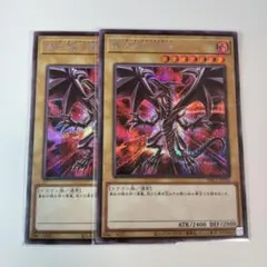 2026年最新】真紅眼の黒竜 シークレットの人気アイテム - メルカリ