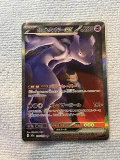 2026年最新】ロケット団のミュウツーex sarの人気アイテム - メルカリ