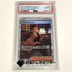 2026年最新】サカキのカリスマ sar psa10の人気アイテム - メルカリ