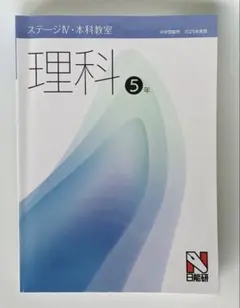2026年最新】日能研 5年 テキストの人気アイテム - メルカリ