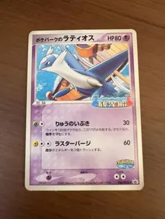 2026年最新】ポケモンカード ラティオス プロモの人気アイテム - メルカリ