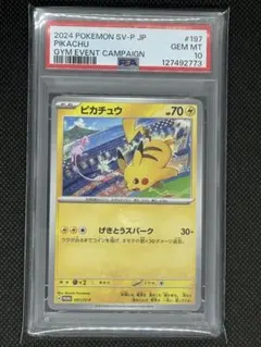 2026年最新】げきとうスパーク psa10の人気アイテム - メルカリ