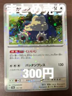 2026年最新】シャイニートレジャーカビゴンsの人気アイテム - メルカリ