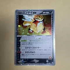 R団のエンテイ ex ☆ 拡張パック ロケット団の逆襲 068/084 - メルカリ