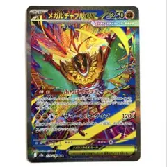2026年最新】メガルチャブルex SARの人気アイテム - メルカリ