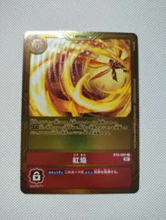 2026年最新】紅焔 デジモンの人気アイテム - メルカリ