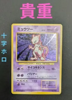 2026年最新】旧裏 ミュウツー 1996の人気アイテム - メルカリ