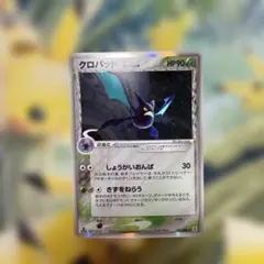 クロバット δ ☆ 拡張パック ホロンの研究塔 011/086 - メルカリ
