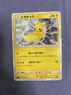 2026年最新】ピカチュウほっぺすりすりの人気アイテム - メルカリ