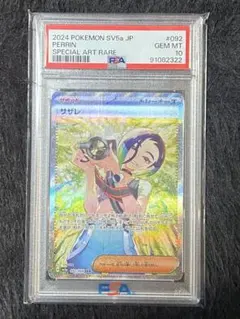 2026年最新】サザレ sar psa10の人気アイテム - メルカリ