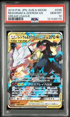 2026年最新】レシラム&ゼクロムgx rr psa10の人気アイテム - メルカリ