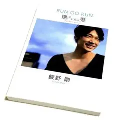 2026年最新】nhk dvd 綾野剛 run go run ~裸にしたい男 プレミアム