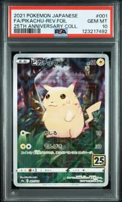 2026年最新】ピカチュウ ミラー 25th psa10の人気アイテム - メルカリ