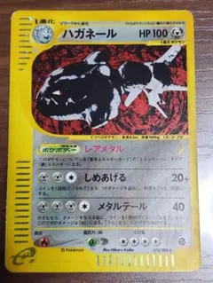 ハガネール ☆ 拡張パック第5弾 神秘なる山 074/088 - メルカリ