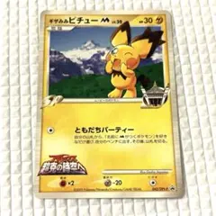 2026年最新】ポケモンカード ギザみみピチューM 042/DPt-P プロモの