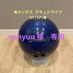 2026年最新】ボウリングボール ナノデスの人気アイテム - メルカリ