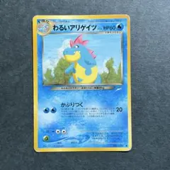 2026年最新】アリゲ 旧裏の人気アイテム - メルカリ