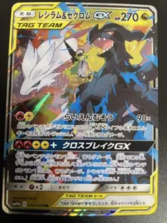 2026年最新】gx レシラム&ゼクロムの人気アイテム - メルカリ