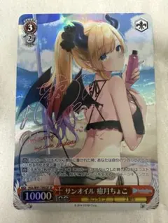 2026年最新】癒月ちょこ サンオイル spの人気アイテム - メルカリ