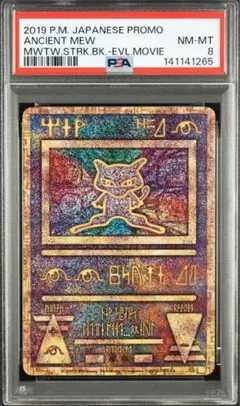 2026年最新】古代ミュウ psa 2019の人気アイテム - メルカリ