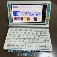 2026年最新】電子辞書 医療系の人気アイテム - メルカリ