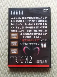 2026年最新】トリック 超完全版 [dvd]の人気アイテム - メルカリ