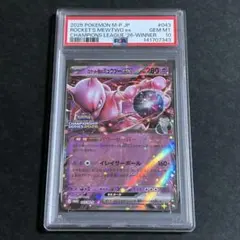 2026年最新】ミュウツーex psa10の人気アイテム - メルカリ