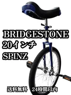 2026年最新】一輪車 ブリヂストン spinzの人気アイテム - メルカリ