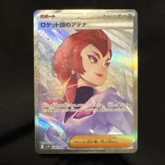 2026年最新】ポケモンカード ロケット団のアテナ SARの人気アイテム