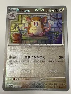 2026年最新】ラッタ マスターボールの人気アイテム - メルカリ