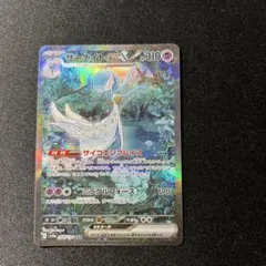 2026年最新】サーナイトex SAR sv4a シャイニートレジャーex 348/190の