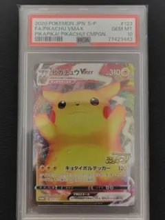 2026年最新】バンザイピカチュウ psa10の人気アイテム - メルカリ