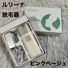 2026年最新】ルリーナ 脱毛の人気アイテム - メルカリ