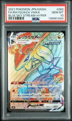 2026年最新】レックウザvmax hr psa10の人気アイテム - メルカリ