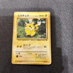 ピカチュウ ○ 第2弾拡張パック ポケモンジャングル - メルカリ