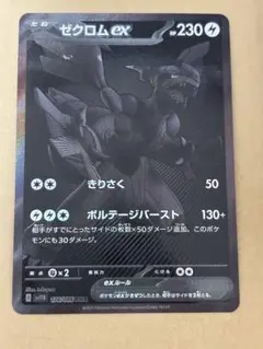 2026年最新】ゼクロムex BWRの人気アイテム - メルカリ
