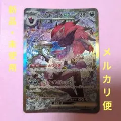 2026年最新】ゾロアーク hrの人気アイテム - メルカリ