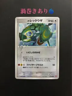 2026年最新】021/PLAY _のレックウザの人気アイテム - メルカリ