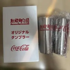 2026年最新】熱闘甲子園タンブラーの人気アイテム - メルカリ