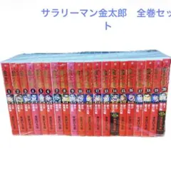 2026年最新】サラリーマン金太郎 全巻の人気アイテム - メルカリ