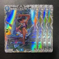 2026年最新】超神龍バタルネプタラスの人気アイテム - メルカリ