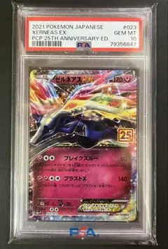 2026年最新】ゼルネアスex 25th psa10の人気アイテム - メルカリ