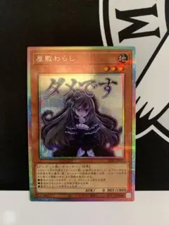 2026年最新】屋敷わらし プリズマ スタンプの人気アイテム - メルカリ