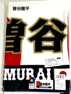 2026年最新】曽谷龍平 タオルの人気アイテム - メルカリ