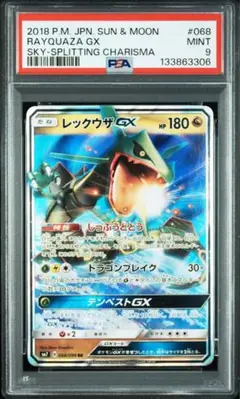 2026年最新】レックウザgx ssr psa10の人気アイテム - メルカリ