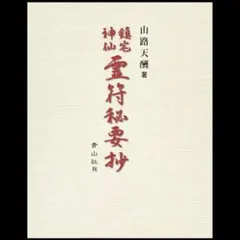 2026年最新】山路天酬の人気アイテム - メルカリ