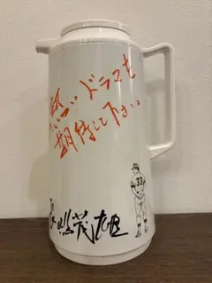 2026年最新】長嶋 水筒の人気アイテム - メルカリ