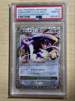 2026年最新】ガブリアスC 25th PSA10の人気アイテム - メルカリ