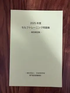 2026年最新】セルフトレーニング問題 集の人気アイテム - メルカリ