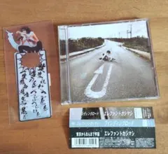 2026年最新】エレファントカシマシ ワインディングロード 初回の人気